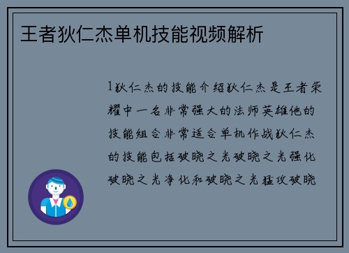 王者狄仁杰单机技能视频解析