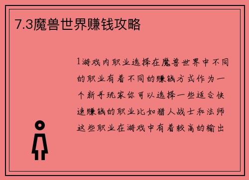 7.3魔兽世界赚钱攻略