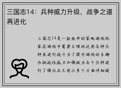 三国志14：兵种威力升级，战争之道再进化