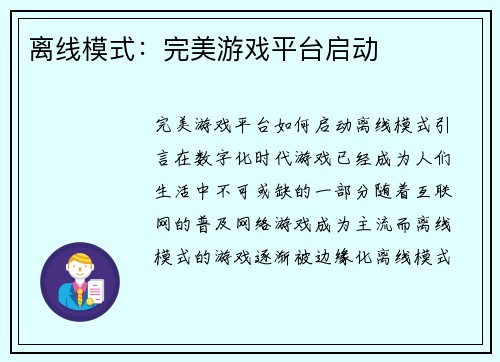 离线模式：完美游戏平台启动