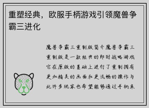 重塑经典，欧服手柄游戏引领魔兽争霸三进化