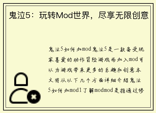 鬼泣5：玩转Mod世界，尽享无限创意
