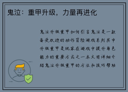 鬼泣：重甲升级，力量再进化