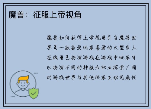 魔兽：征服上帝视角