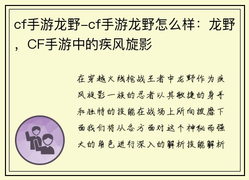 cf手游龙野-cf手游龙野怎么样：龙野，CF手游中的疾风旋影