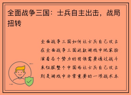 全面战争三国：士兵自主出击，战局扭转