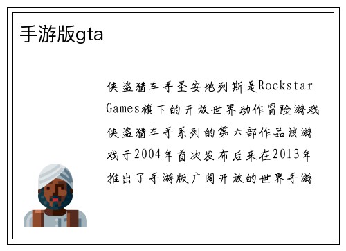 手游版gta