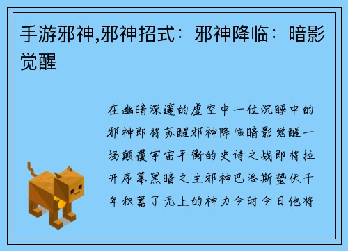 手游邪神,邪神招式：邪神降临：暗影觉醒
