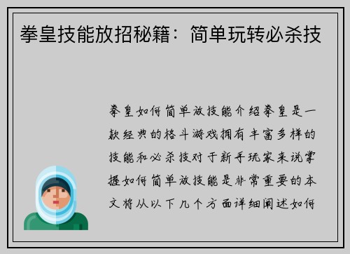 拳皇技能放招秘籍:简单玩转必杀技