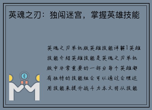 英魂之刃:独闯迷宫,掌握英雄技能