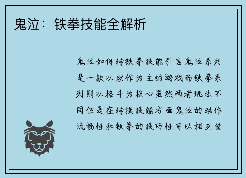 鬼泣：铁拳技能全解析