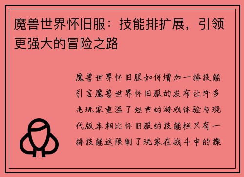 魔兽世界怀旧服：技能排扩展，引领更强大的冒险之路