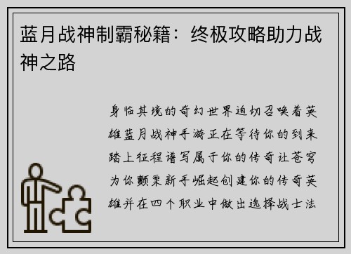 蓝月战神制霸秘籍：终极攻略助力战神之路