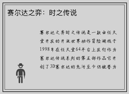赛尔达之弈：时之传说