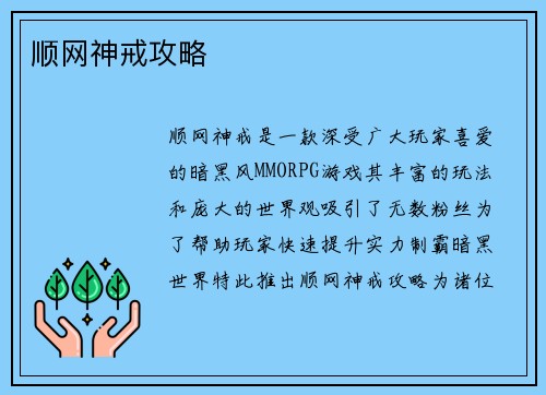 顺网神戒攻略
