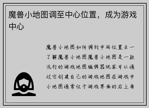 魔兽小地图调至中心位置，成为游戏中心