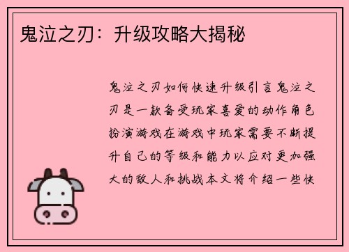 鬼泣之刃:升级攻略大揭秘