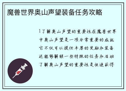 魔兽世界奥山声望装备任务攻略