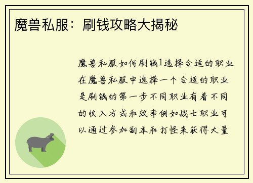 魔兽私服：刷钱攻略大揭秘