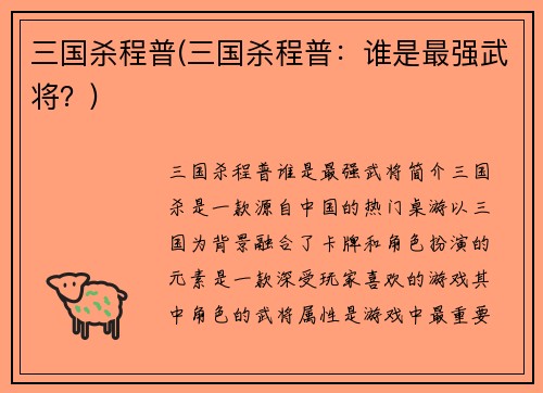 三国杀程普(三国杀程普：谁是最强武将？)
