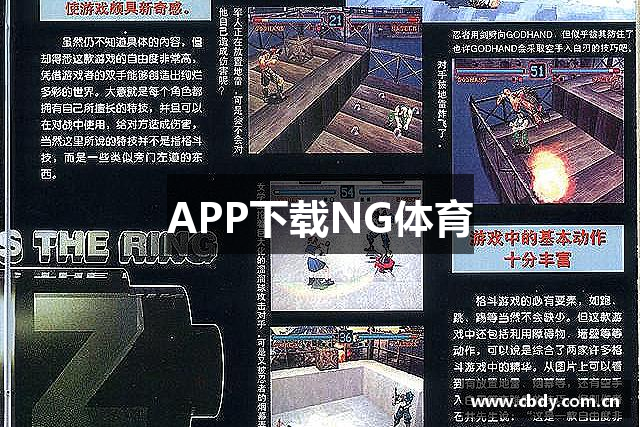 APP下载NG体育